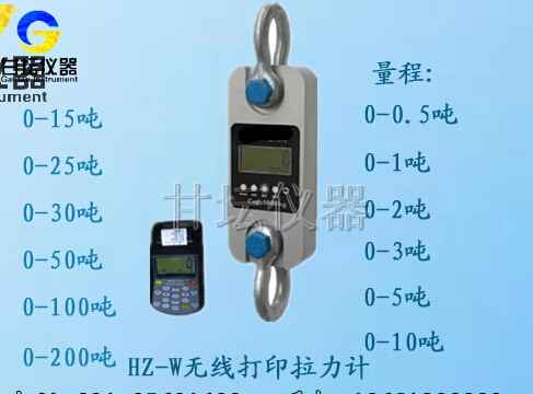 带打印的无线拉力计 型号HZ-W5 量程:0-200吨